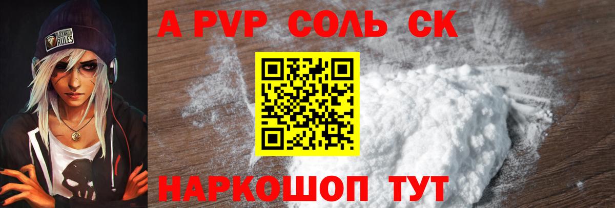 APVP кристаллы Абинск