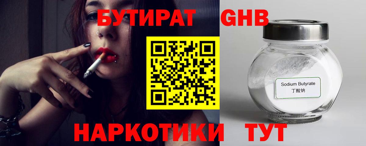 Бутират бутик  Вход с VPN  Абинск 