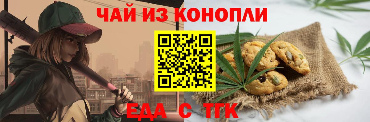Печенье с ТГК конопля Абинск
