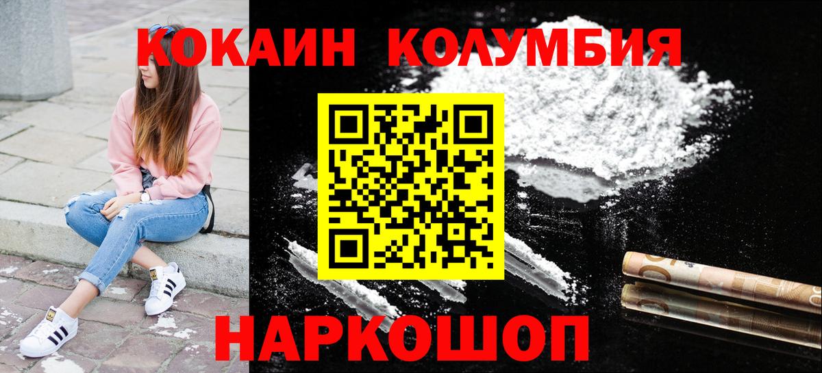 Cocaine Columbia Абинск