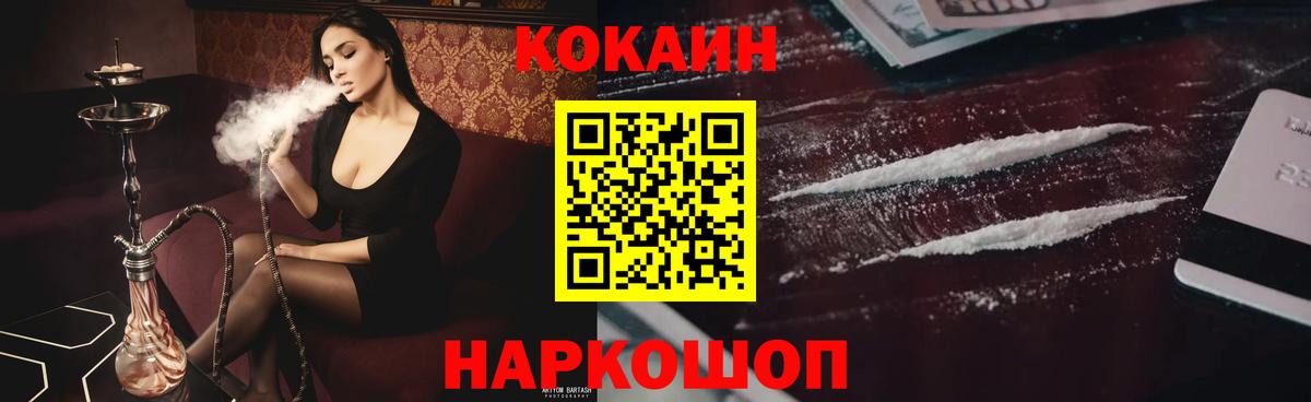 КОКАИН Перу  COCAIN FishScale  Абинск  Вход с VPN 