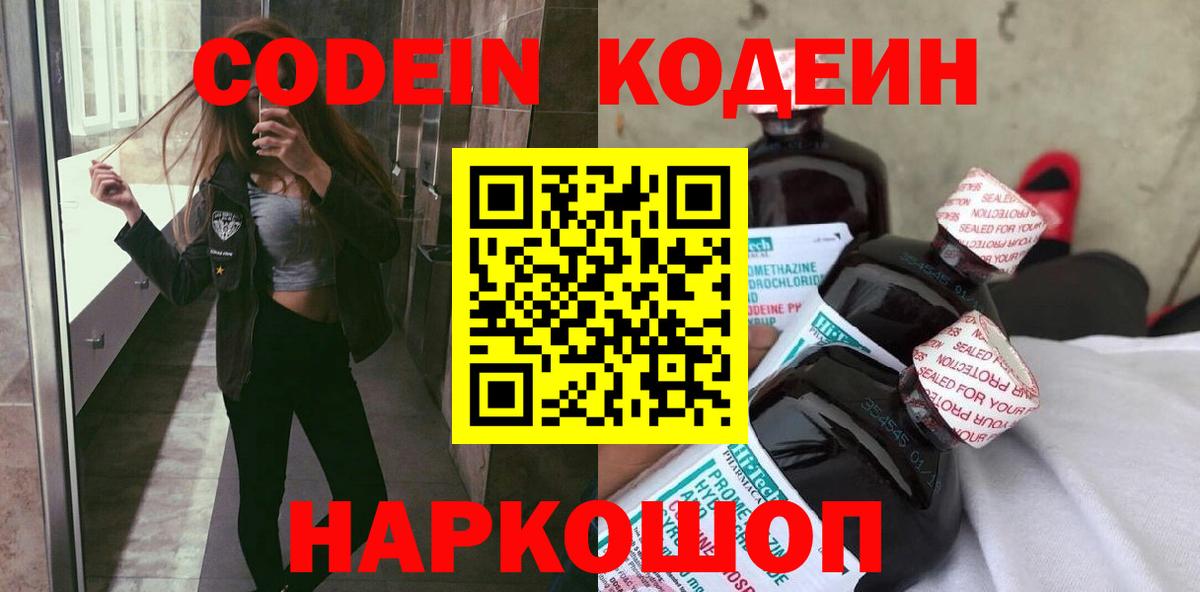 Абинск  Codein напиток Lean (лин)  Вход с VPN 