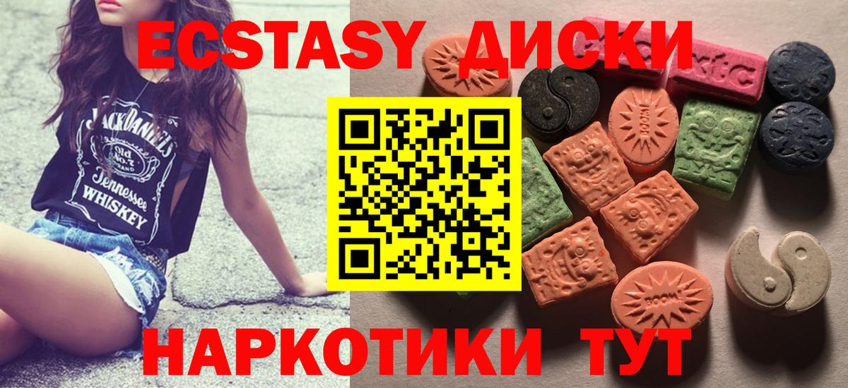 Экстази  Ecstasy VHQ  Вход с VPN  ЭКСТАЗИ круглые  Абинск 