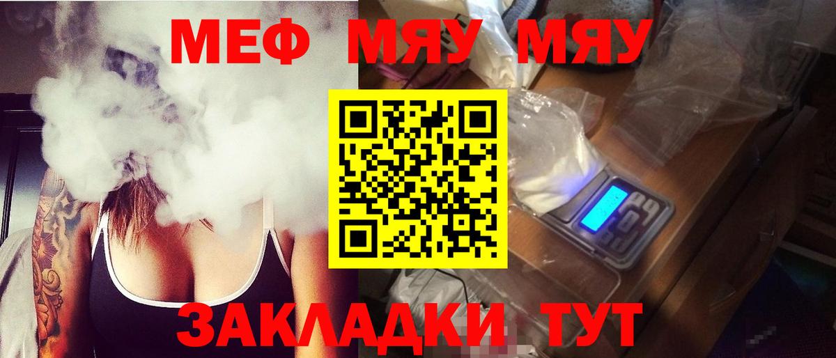 Меф мяу мяу кристаллы Абинск