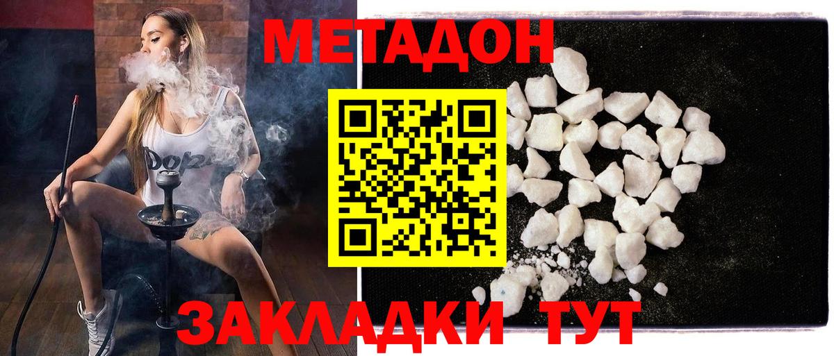 Метадон methadone Абинск